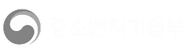 중소벤처기업부